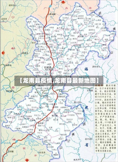 【龙南县疫情,龙南县最新地图】