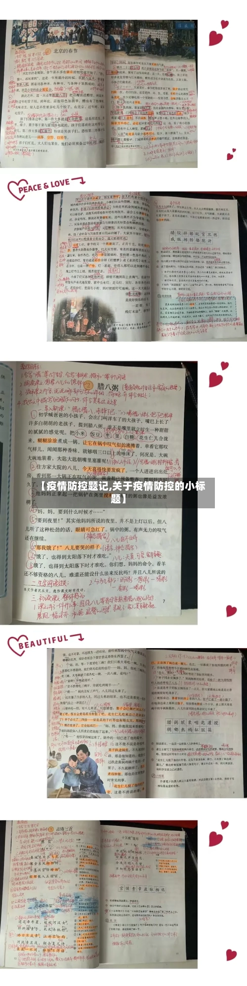 【疫情防控题记,关于疫情防控的小标题】-第3张图片