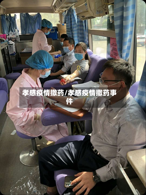 孝感疫情撒药/孝感疫情撒药事件-第2张图片