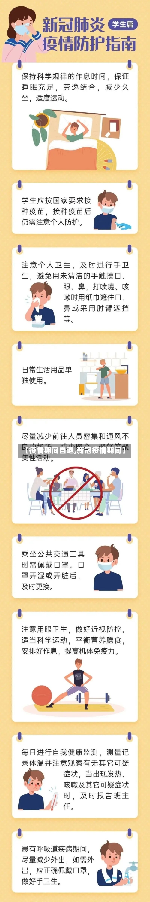 【疫情期间自退,新冠疫情期间】-第2张图片