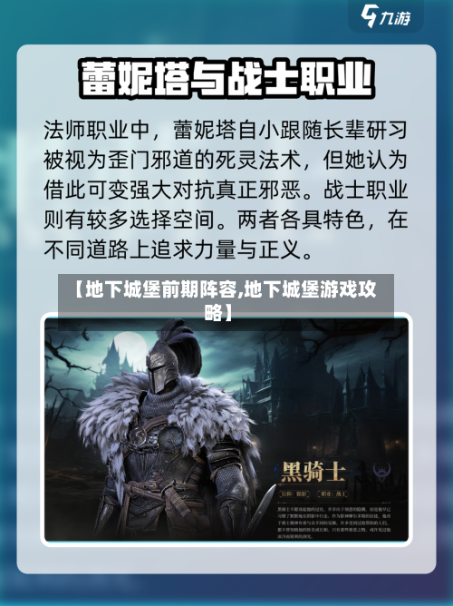 【地下城堡前期阵容,地下城堡游戏攻略】-第2张图片