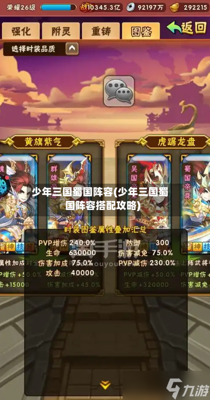 少年三国蜀国阵容(少年三国蜀国阵容搭配攻略)