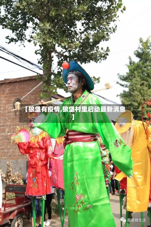 【狼垡有疫情,狼垡村里启动最新消息】
