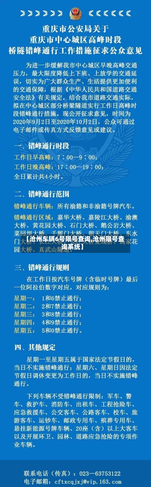 【沧州车辆6号限号查询,沧州限号查询系统】