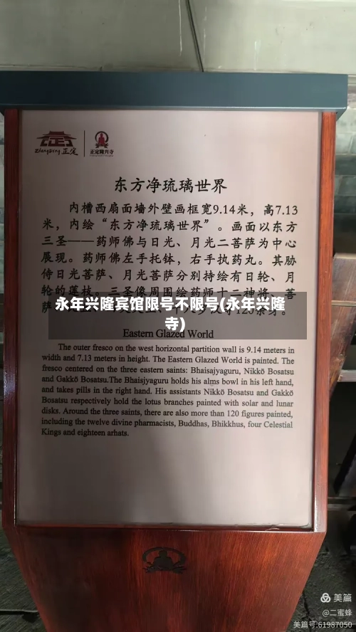 永年兴隆宾馆限号不限号(永年兴隆寺)-第2张图片