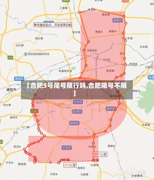 【合肥5号尾号限行吗,合肥限号不限】-第2张图片