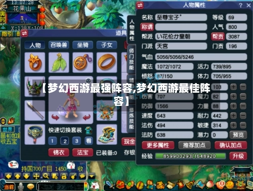 【梦幻西游最强阵容,梦幻西游最佳阵容】-第2张图片