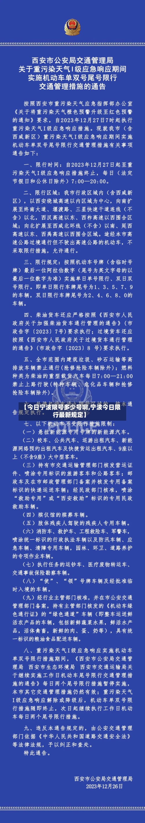 【今日宁波限号多少号啊,宁波今日限行最新规定】-第2张图片