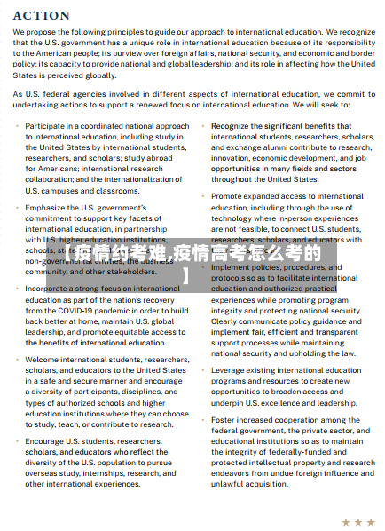 【疫情约考难,疫情高考怎么考的】-第2张图片