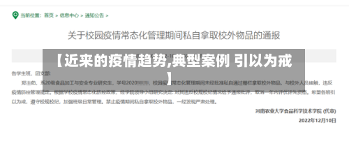 【近来的疫情趋势,典型案例 引以为戒】-第2张图片