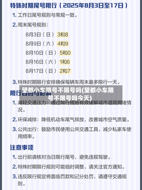 望都小车限号不限号吗(望都小车限号不限号吗今天)-第2张图片