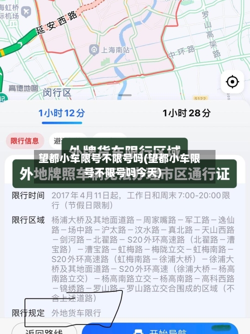 望都小车限号不限号吗(望都小车限号不限号吗今天)-第3张图片