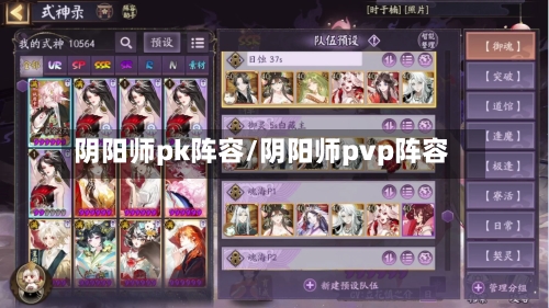 阴阳师pk阵容/阴阳师pvp阵容