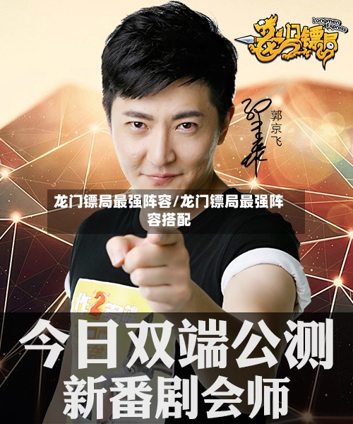 龙门镖局最强阵容/龙门镖局最强阵容搭配-第2张图片