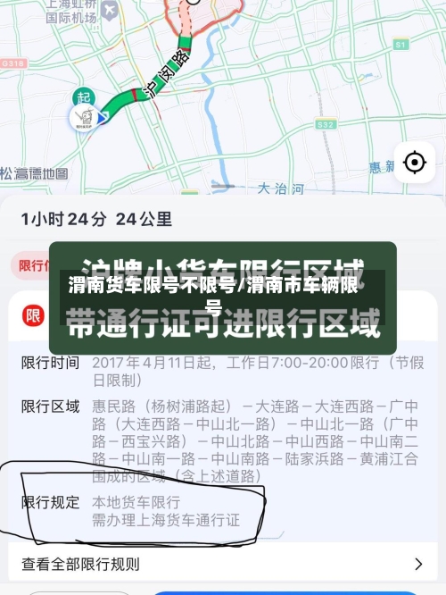 渭南货车限号不限号/渭南市车辆限号-第2张图片