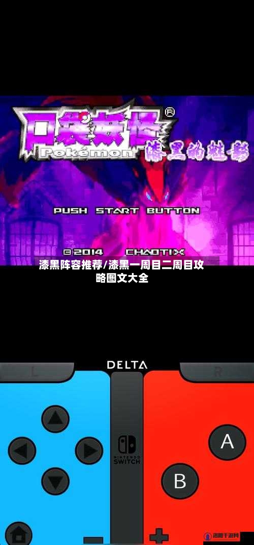 漆黑阵容推荐/漆黑一周目二周目攻略图文大全