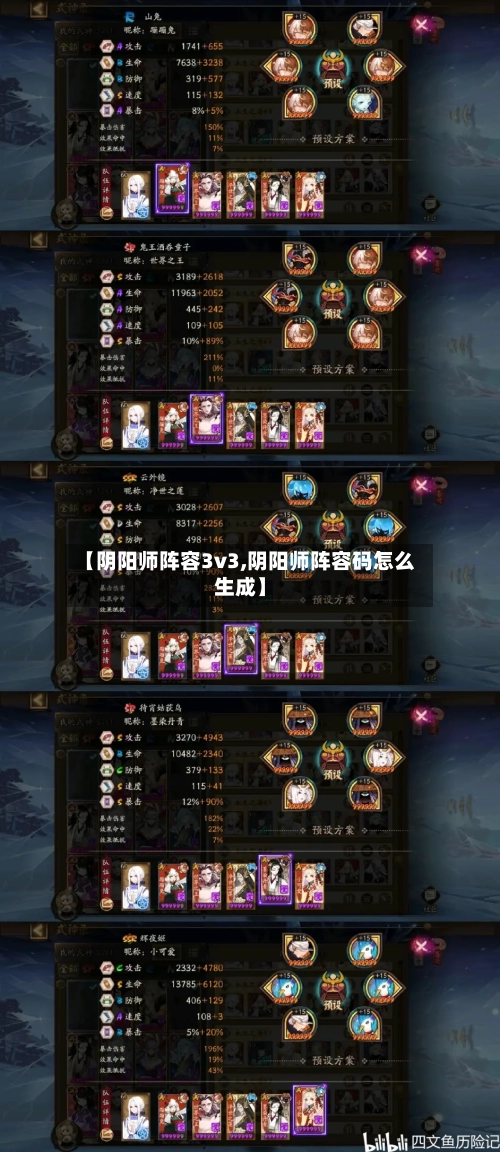 【阴阳师阵容3v3,阴阳师阵容码怎么生成】-第2张图片