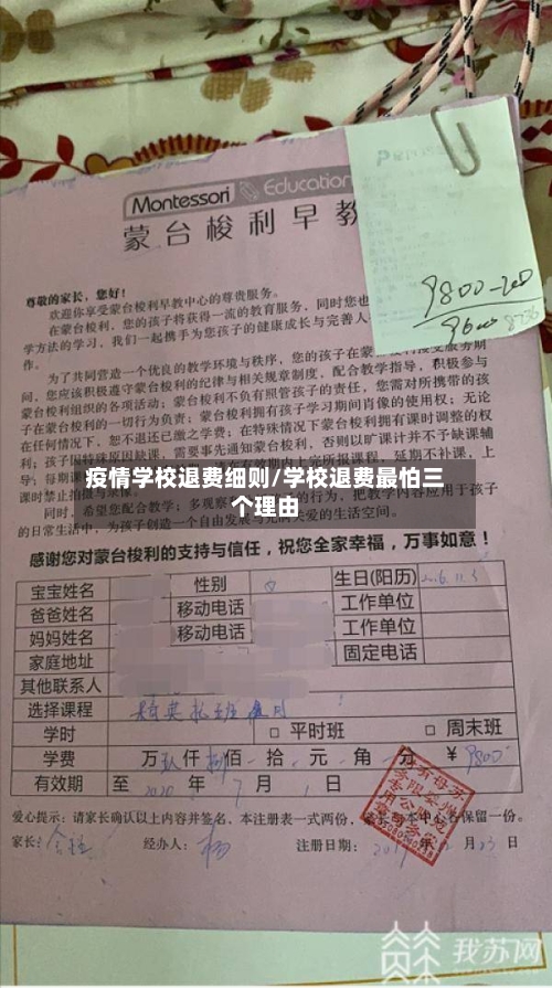疫情学校退费细则/学校退费最怕三个理由