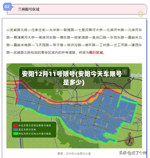 安阳12月11号限号(安阳今天车限号是多少)-第2张图片