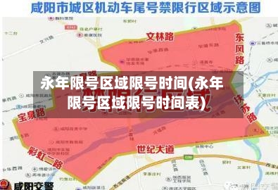 永年限号区域限号时间(永年限号区域限号时间表)-第2张图片