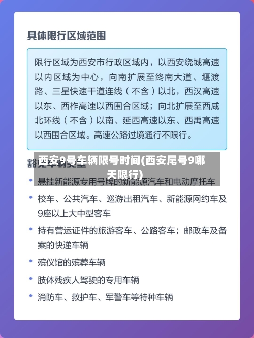 西安9号车辆限号时间(西安尾号9哪天限行)-第2张图片