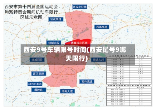 西安9号车辆限号时间(西安尾号9哪天限行)
