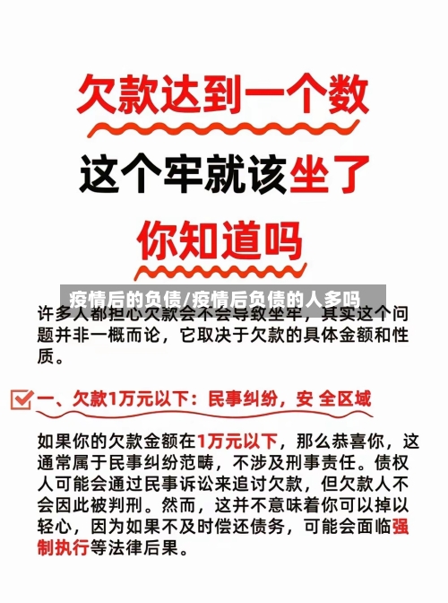 疫情后的负债/疫情后负债的人多吗-第3张图片