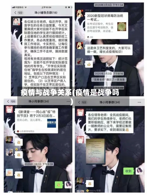 疫情与战争关系(疫情是战争吗)-第2张图片