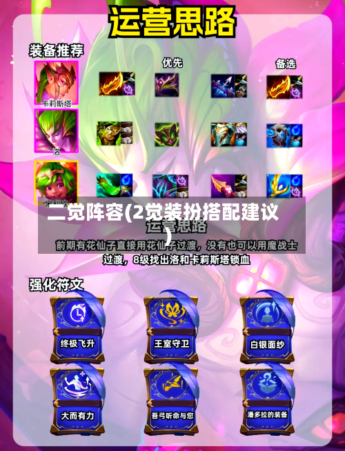 二觉阵容(2觉装扮搭配建议)-第2张图片