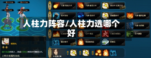 人柱力阵容/人柱力选哪个好