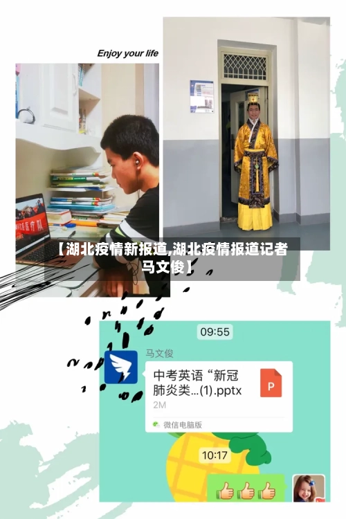 【湖北疫情新报道,湖北疫情报道记者马文俊】-第2张图片