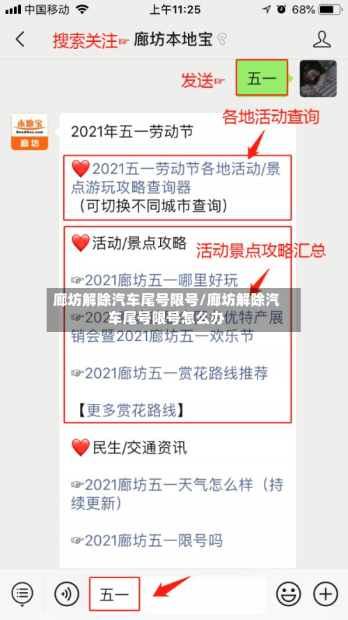 廊坊解除汽车尾号限号/廊坊解除汽车尾号限号怎么办