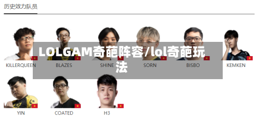LOLGAM奇葩阵容/lol奇葩玩法-第3张图片