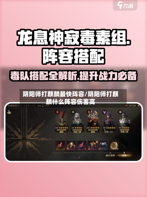 阴阳师打麒麟最快阵容/阴阳师打麒麟什么阵容伤害高-第3张图片
