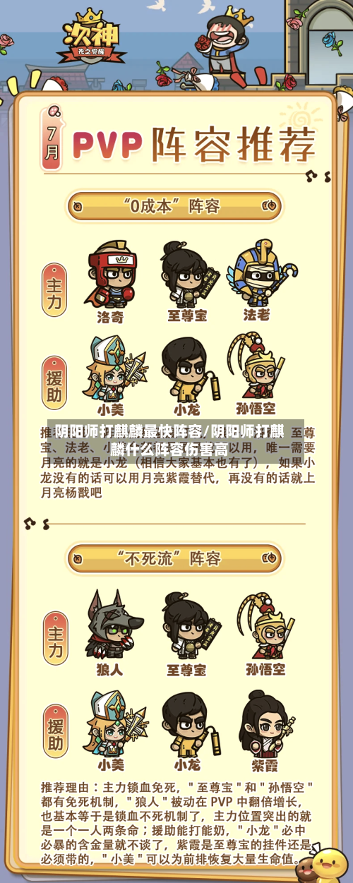 阴阳师打麒麟最快阵容/阴阳师打麒麟什么阵容伤害高-第2张图片