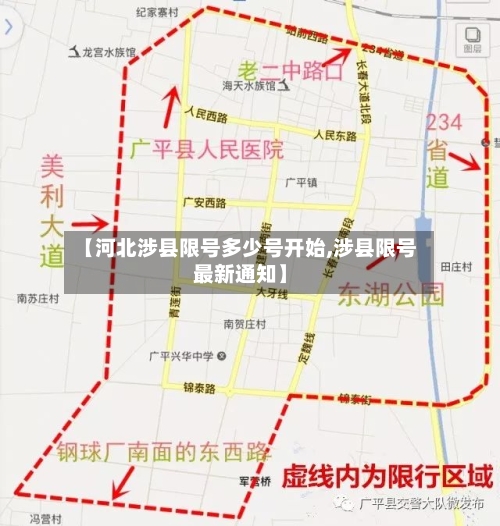 【河北涉县限号多少号开始,涉县限号最新通知】