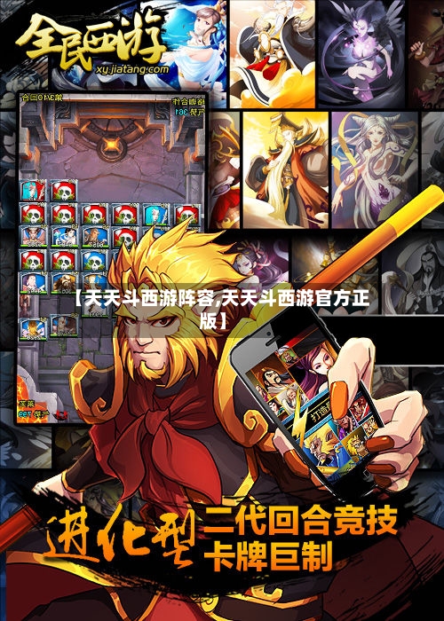 【天天斗西游阵容,天天斗西游官方正版】-第2张图片