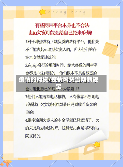 疫情的网贷/疫情网贷逾期新规定-第2张图片