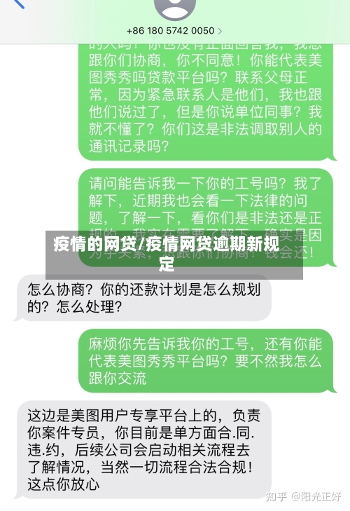疫情的网贷/疫情网贷逾期新规定-第3张图片
