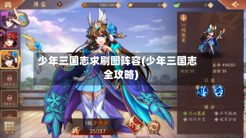 少年三国志求刷图阵容(少年三国志全攻略)-第2张图片
