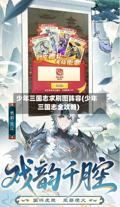 少年三国志求刷图阵容(少年三国志全攻略)