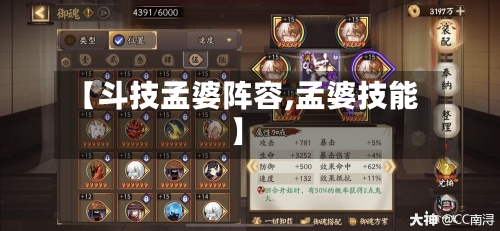 【斗技孟婆阵容,孟婆技能】-第2张图片