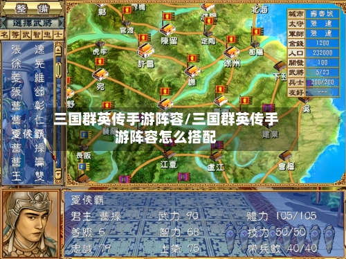 三国群英传手游阵容/三国群英传手游阵容怎么搭配-第3张图片