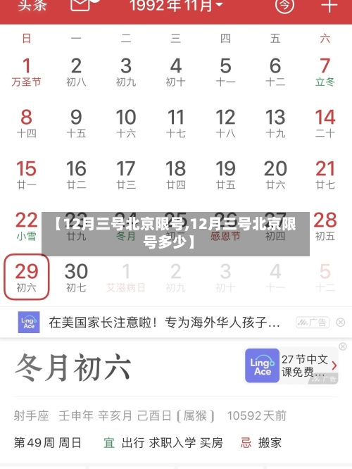 【12月三号北京限号,12月三号北京限号多少】
