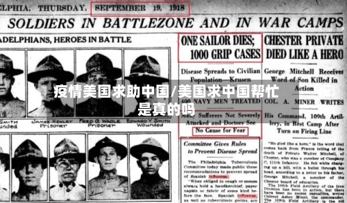 疫情美国求助中国/美国求中国帮忙是真的吗-第3张图片