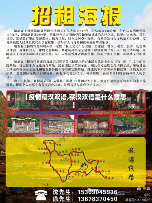 【疫情藏汉双语,藏汉双语是什么意思】