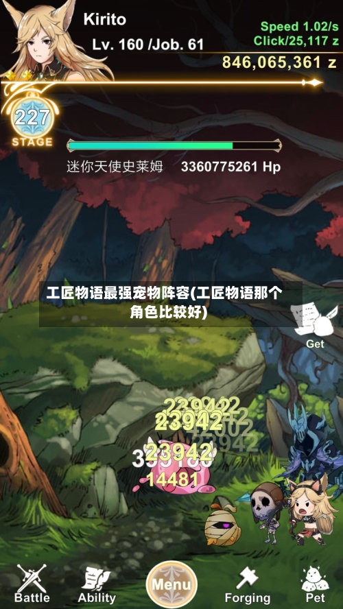 工匠物语最强宠物阵容(工匠物语那个角色比较好)-第3张图片