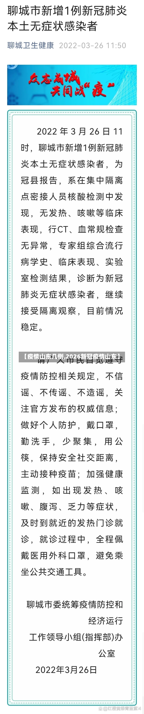 【疫情山东几倒,2026新冠疫情山东】