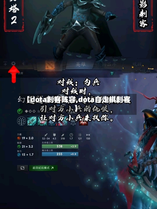 【dota刺客阵容,dota自走棋刺客】-第3张图片