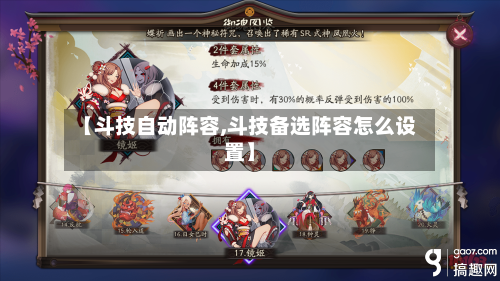 【斗技自动阵容,斗技备选阵容怎么设置】-第2张图片